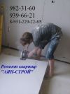 Требуются отделочники