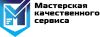 Домашний мастер качественно и недорого