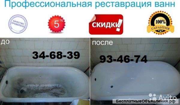 Реставрация ванн