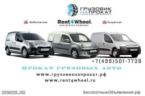 Аренда пежо партнер и прокат фиат дукато.