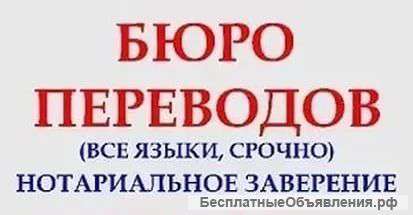 Переводы с/на более чем 25 языков. В срок до 1 дня