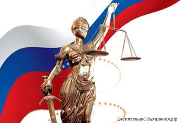 Юридические услуги всех видов