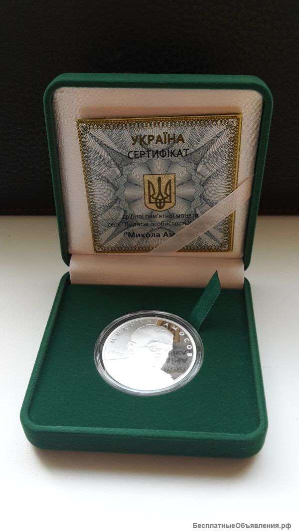 5 гривен 2013 г Украина "Николай Амосов"