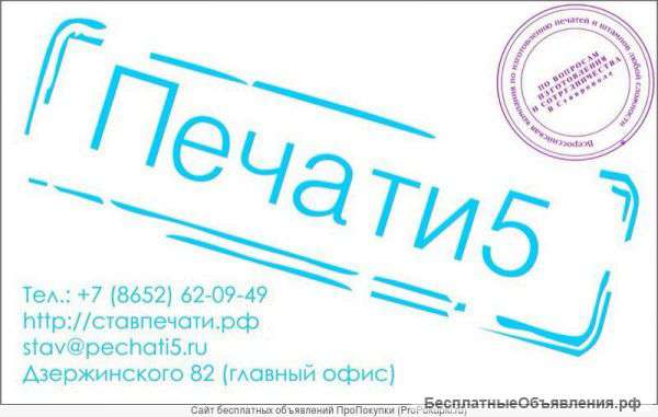 Изготовление печатей и штампов