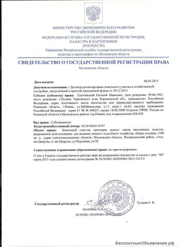 Участок