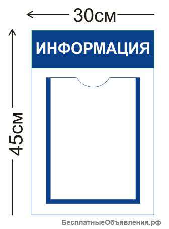 Информационные стенды с карманами в Люберцах