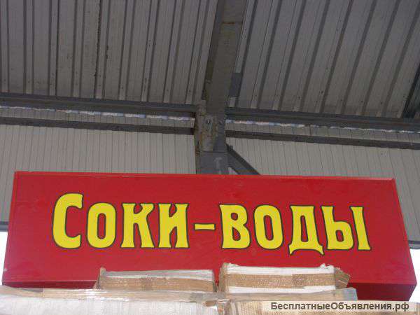 Рекламные щиты, покуп.тележки,кассовые столы