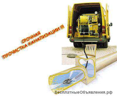 Прочистка(промывка)канализации в Перми и крае