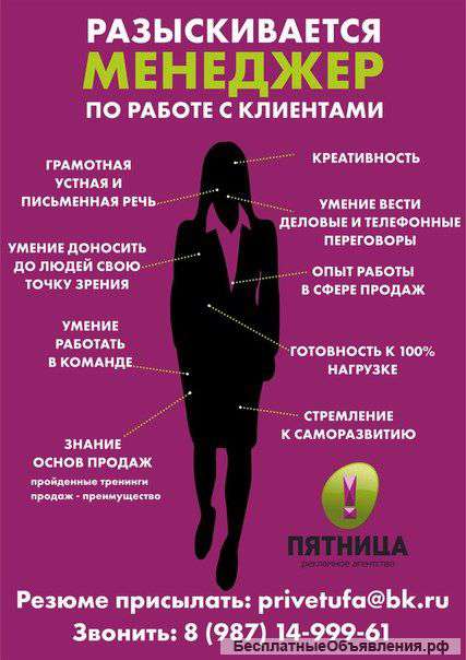 Требуется менеджер по работе с клиентами