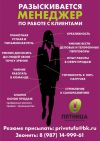 Требуется менеджер по работе с клиентами