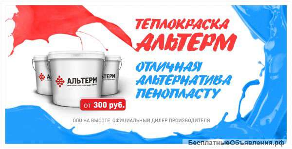 Утепление теплокраской