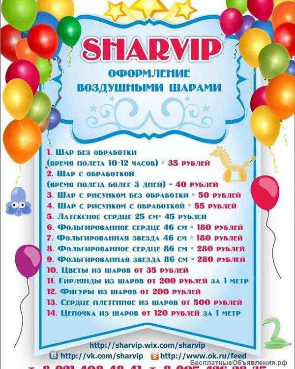 Воздушные шары
