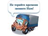 Диспетчерская Грузоперевозок