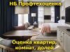 Оценка стоимости собственности