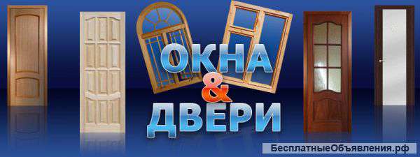 Заказ Окна и двери