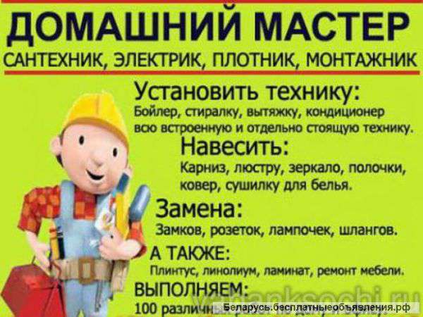Любые работы по дому. Быстро и качественно.