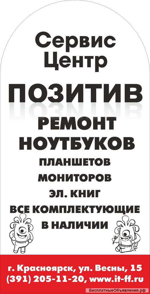 Ремонт ноутбуков, телефонов, планшетов любой сложности