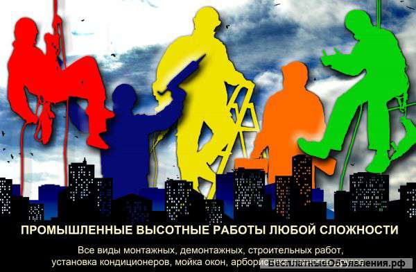 Промышленные альпинисты