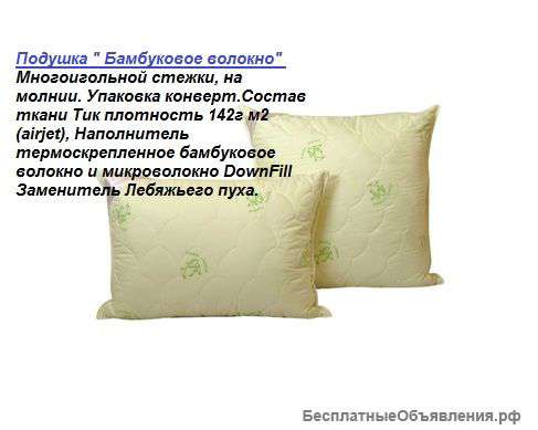 Подушки из бамбука, верблюжьей и овечьей шерсти