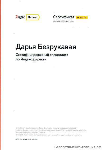 Настройка Яндекс.Директ и Google AdWords