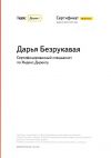 Настройка Яндекс.Директ и Google AdWords