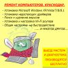 Ремонт компьютеров на дому в Краснодаре