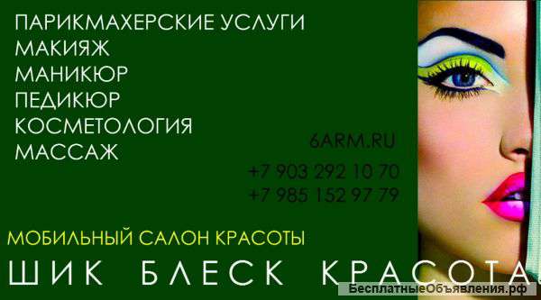 Массаж на дом