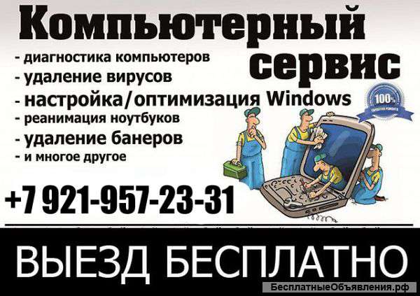 Ремонт компьютеров на дому