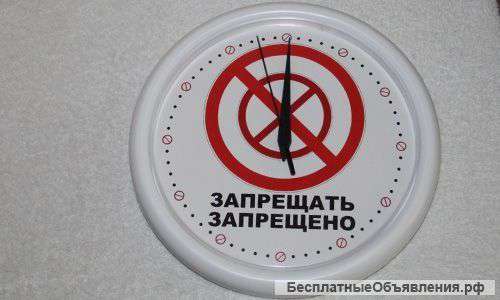 Часы "Запрещать запрещено" (с рамкой)