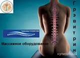 Тренажер Грэвитрин для массажа спины купить