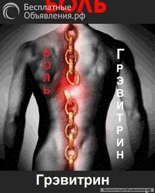 Тренажер "Грэвитрин-комфорт плюс Вибро" купить для лечения спины дома