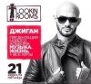 Club : lookin rooms спец.гость : Джиган