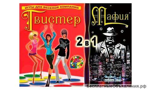 Набор игр "Твистер" и "Мафия"