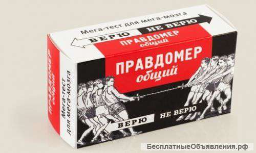 Игра "Правдомер"