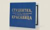 Обложка на студенческий билет "Студентка-комсомолка"