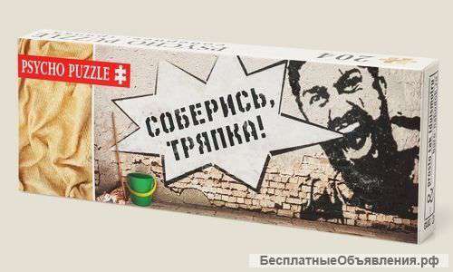 Пазл "Соберись, тряпка"