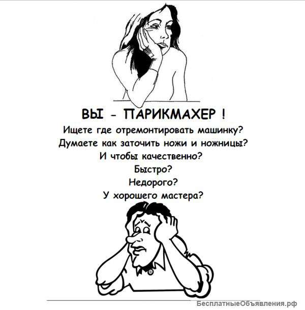Заточка ножей для стрижки ножниц
