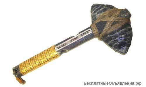 Топор жены вождя