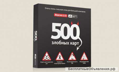 500 Злобных карт