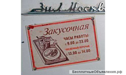 Магнит на холодильник "Закусочная"
