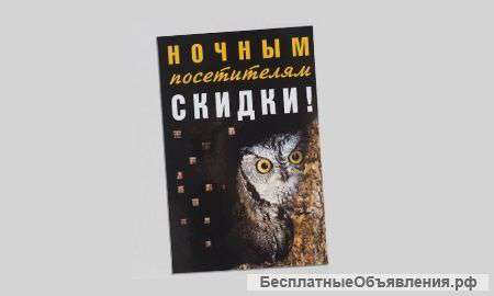 Магнит на холодильник "Ночным посетителям скидки"