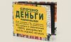 Бумажник "Деньги"