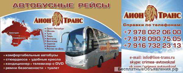 Автобусные рейсы Тула - Крым - Тула
