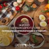 Спешите с16-17 ИЮЛЯ 2016 «Кулинарные приключения в ЭТНОМИР»