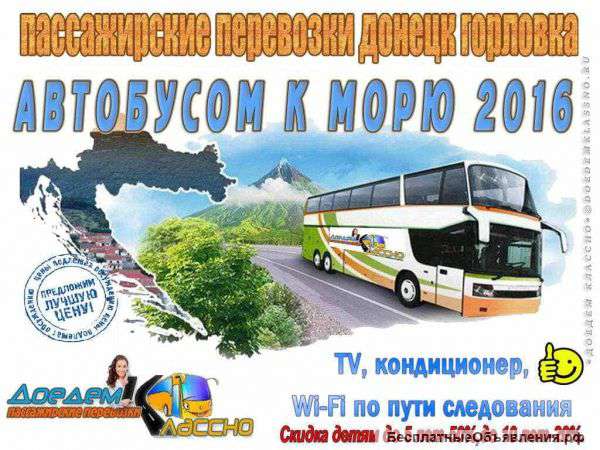 Поездки на море из горловки