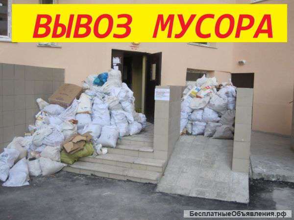 Вывоз строительного мусора