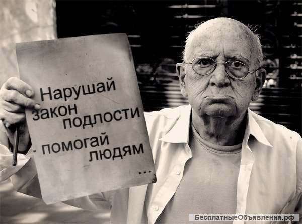 Квалифицированная юридическая помощь