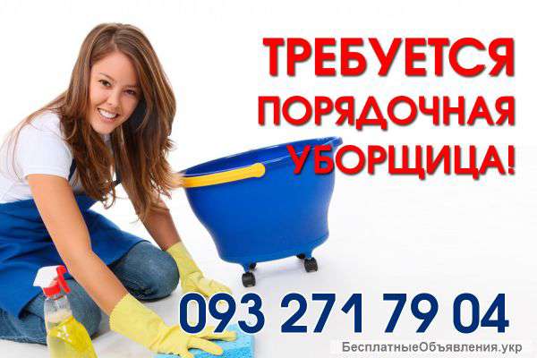 Требуется уборщица в салон