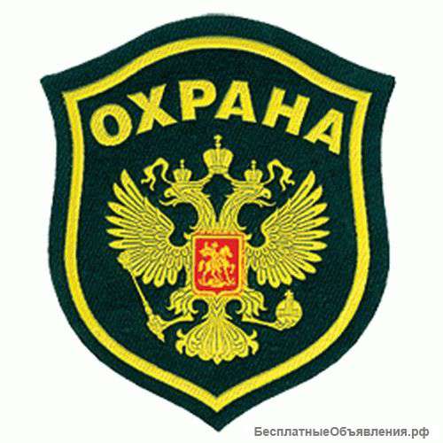 Охрана на вахту