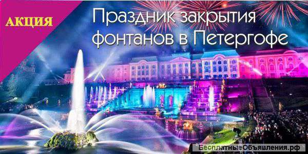 Горящие туры из Москвы "Стар Трип" Петергоф